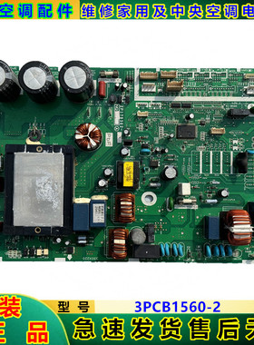 大金空调变频主板3PCB1560-2电脑板2P179362外机控制线路P板