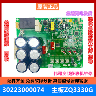 原装格力中央空调电脑板30223000074主板ZQ3330G 压缩机驱动板