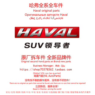 长城哈弗H1/H2S/H3/H4/M6神兽H7初恋原厂拆车件陈田汽车配件大全