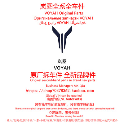 岚图VOYAH追光L知音FREE梦想家泰山原厂全新件拆车件陈田汽配大全