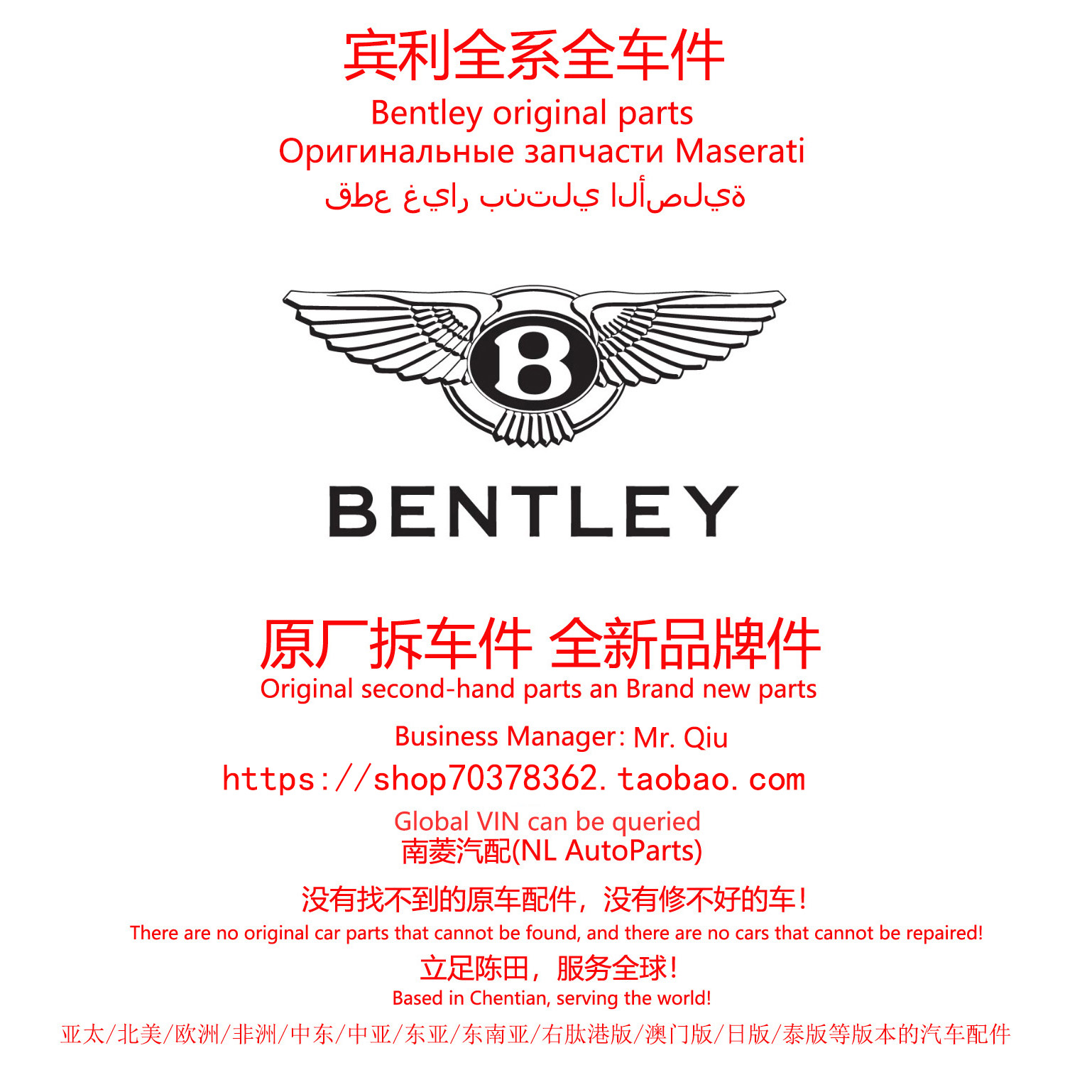 宾利飞驰添越欧陆慕尚雅致原厂原装件拆车拆车件陈田汽车配件大全
