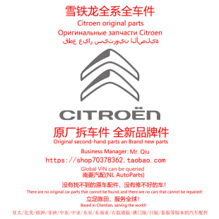 进口雪铁龙C3/C4/C5/C6原厂备件原装拆车件进口陈田汽车配件大全