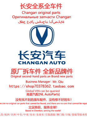 长安CS35MAX/CS35PLUS/CS55PLUS/CS55PLUSPHEV原厂拆车件全新备件