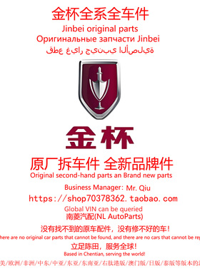 金杯新海狮X30L海星A7海星A9金杯T3金杯T5金卡S2金卡S3原厂拆车件