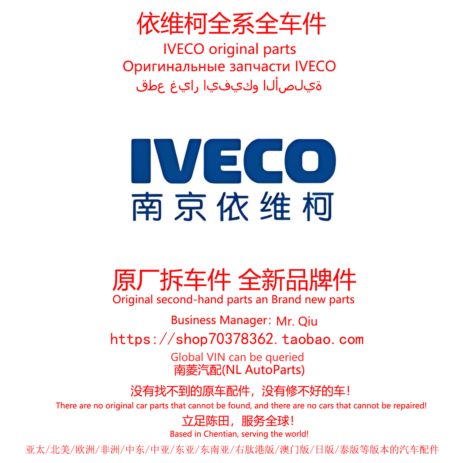 依维柯汽车全系原厂拆车件纯正部件零件备件陈田拆车大全汽车配件