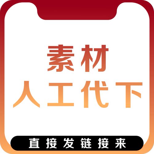 PSD设计元素人工代下PPT源文件个人VIP共享分素材网下载