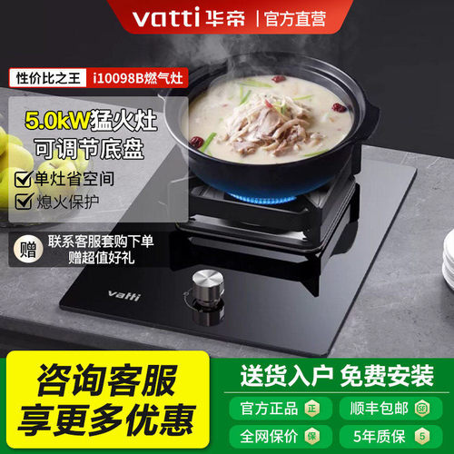 华帝大火力燃气灶煤气灶液化气天然气灶猛火单灶包安装 i10098B