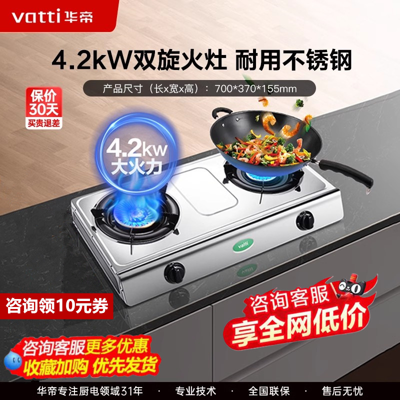 Vatti/华帝 i10035A燃气灶煤气灶家用不锈钢液化气灶双灶无需电池