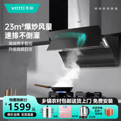 华帝23m³大吸力侧吸式挥手智控自动清洗抽油烟机包安装 i11169