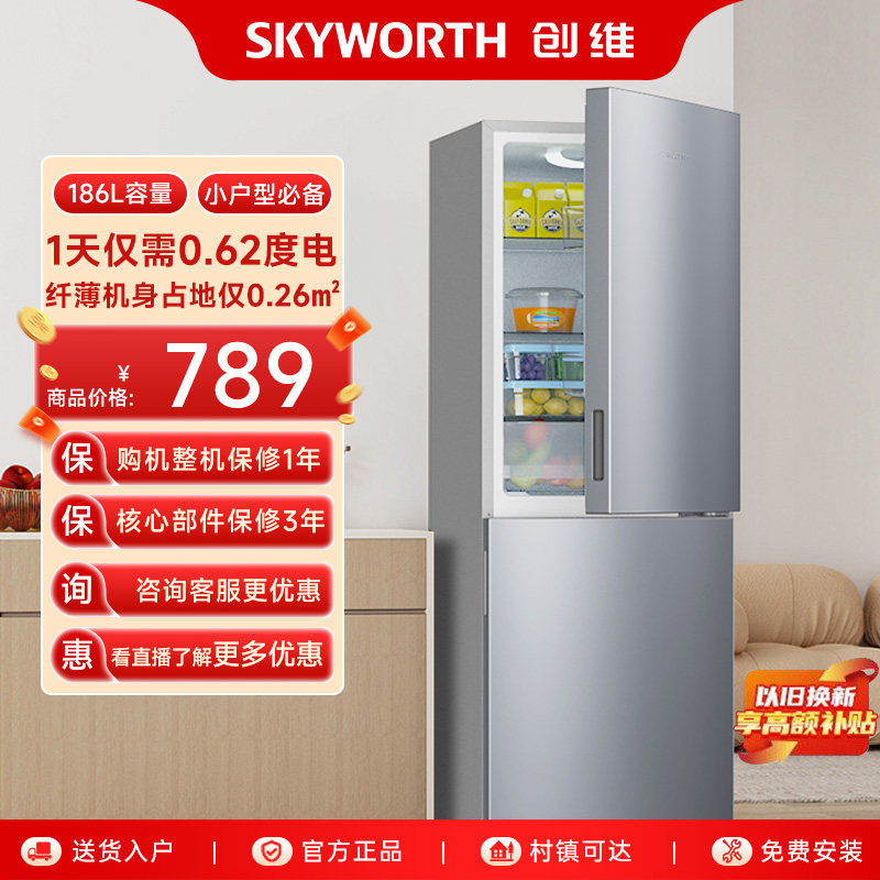 创维186升双门节能冰箱家用租房公寓冷藏冷冻小型底噪两门电冰箱
