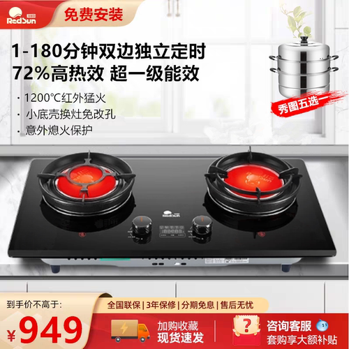 红日红外线燃气灶煤气灶180分钟智能定时75%高热效猛火双灶包安装