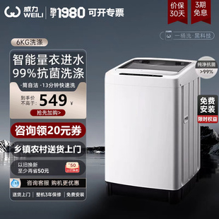威力6公斤家用租房公寓洗脱一体小型迷你全自动波轮洗衣机包安装