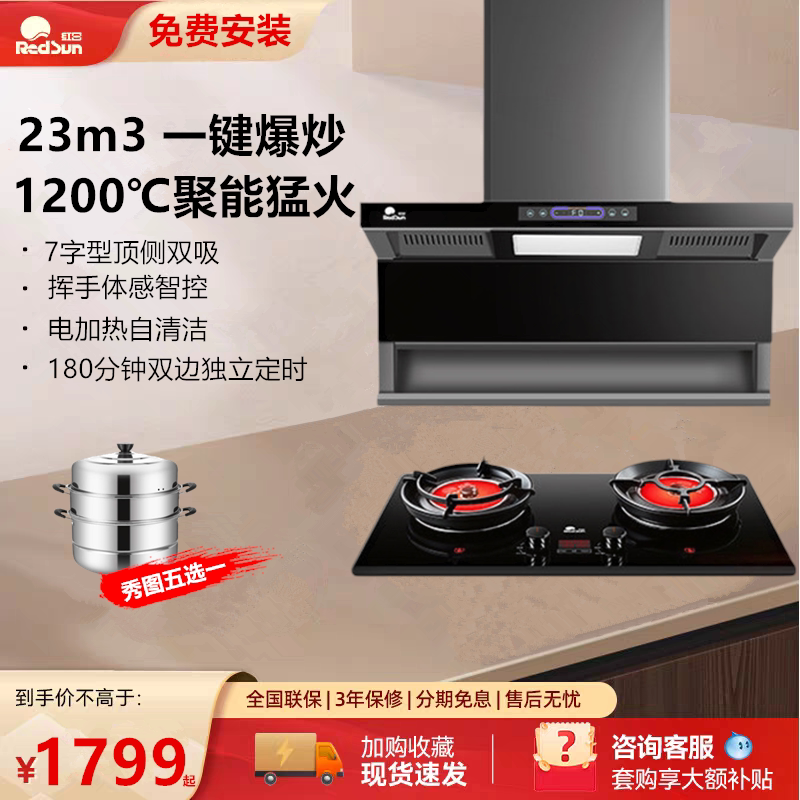 红日大吸力顶侧双吸7字型油烟机猛火燃气灶烟灶套装包安装 LEU30H