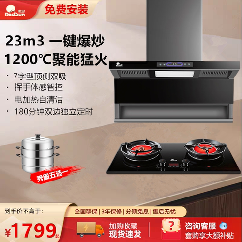 红日大吸力顶侧双吸7字型油烟机猛火燃气灶烟灶套装包安装 LEU30H