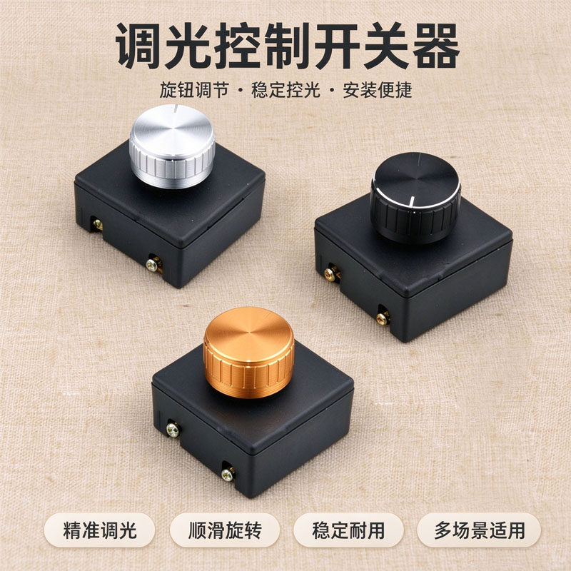 宾馆酒店床头旋钮调光开关器白炽钨丝灯可控调光器亮度调节控制器