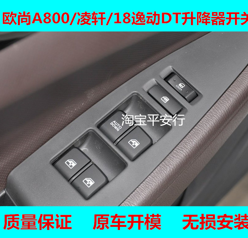 适用长安欧尚A800玻璃升降器开关18款悦翔凌轩逸动DT车窗开关按键