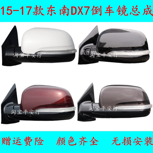 适配东南DX7后视镜总成15-16-17年款车外倒车镜东南DX7左右反光镜