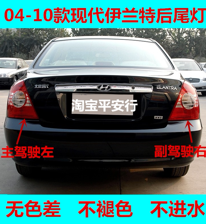 北京现代伊兰特后尾灯 左右后车灯刹车倒车转向灯罩壳04-10年老款