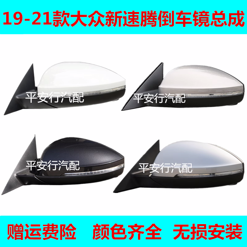 适用于大众19-25款全新速腾倒车镜/后视镜