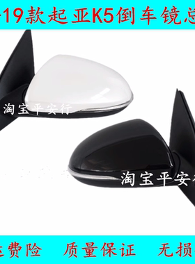 适用起亚16-19款K5倒车镜后视镜反光镜总成左右加热自动折叠烤漆
