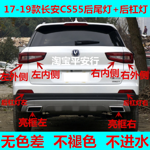 适配长安cs55后尾灯总成cs55后杠灯后雾灯亮框左右刹车灯罩外尾灯