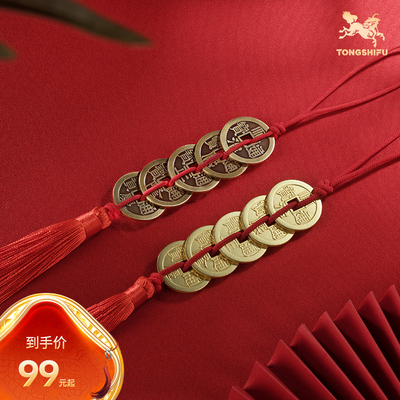 铜师傅《五帝钱》铜钱真金鎏镀铜工艺品 客厅家居工艺品挂件