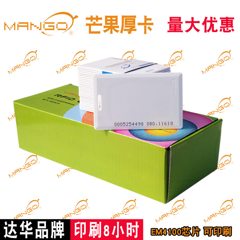 礼卡达华芒果ID厚卡ID门禁卡ID考勤卡EM卡ID感应饭卡MANGO卡IC芒果卡TKS50  TK28芯片怎么样,好用不?