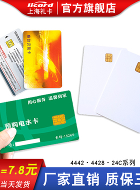 接触式复旦4442卡印刷插卡式4428芯片IC卡24C02白卡C04外置芯片C16C64芯片驾驶卡北斗房卡会员卡IC卡司机卡