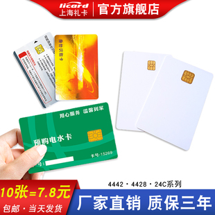 接触式 4428芯片IC卡24C02白卡C04外置芯片C16C64芯片驾驶卡北斗房卡会员卡IC卡司机卡 复旦4442卡印刷插卡式