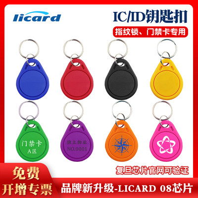 licard官方正品IC扣3号卡ID卡F08