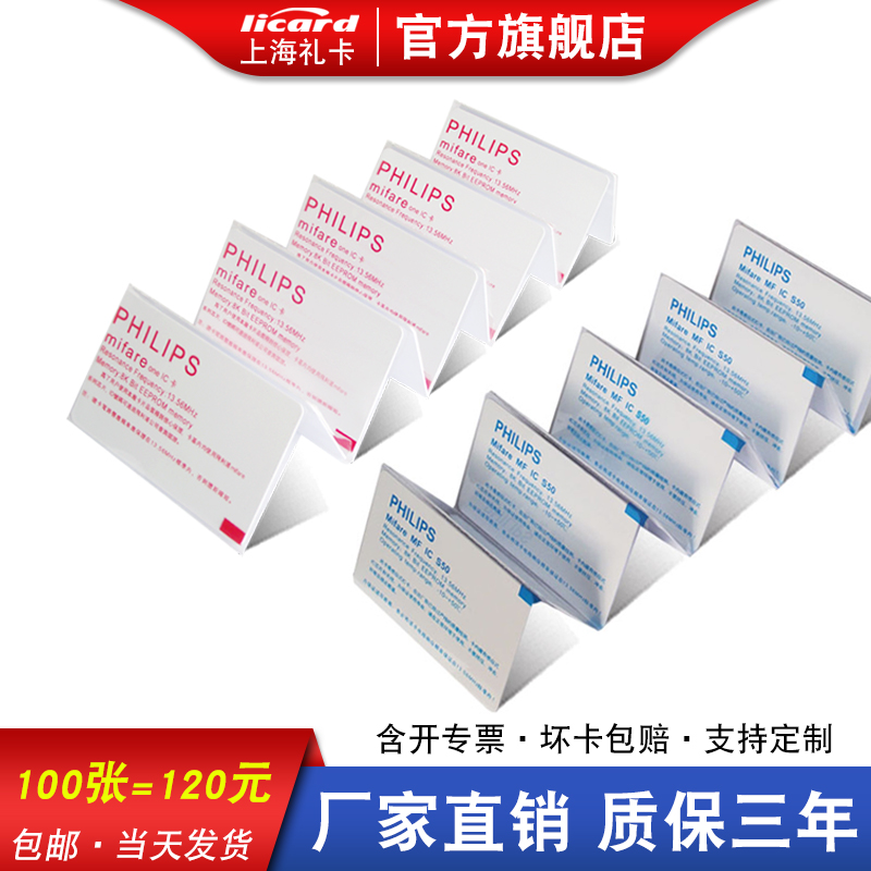 考勤卡白卡m1射频卡原装S50