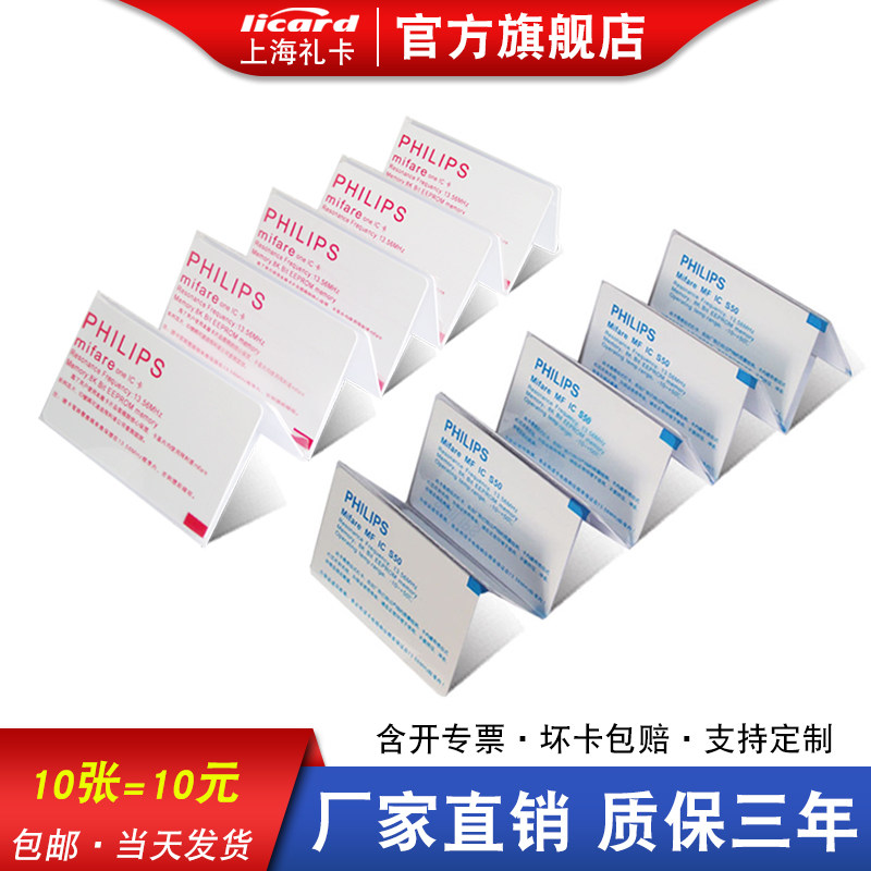 正品S50原装IC卡原装IC白卡M1卡S50卡NFC卡定做感应IC门禁考勤卡消费机卡S70白卡射频卡IC安防楼宇梯控管理卡