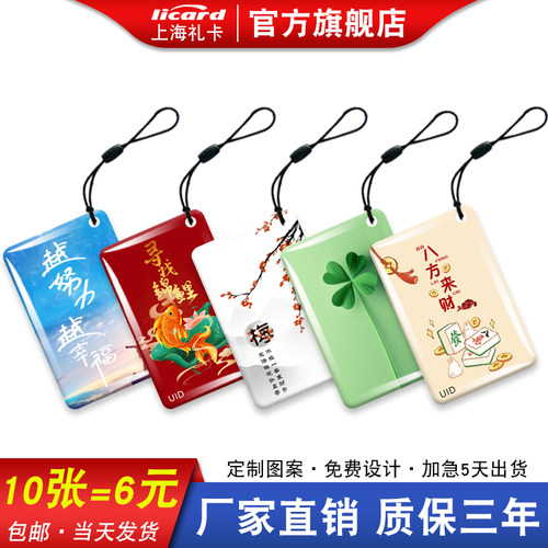 IC滴胶卡定制UID可复制