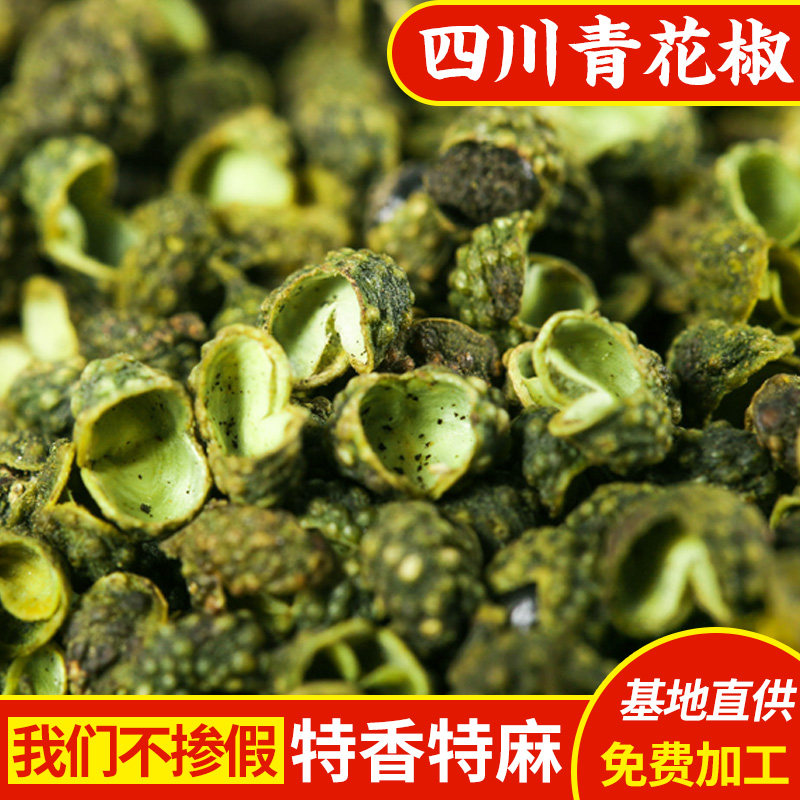 0新鲜四川散装调料青花椒