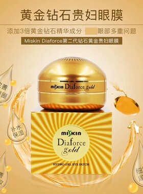 韩国钻石黄金贵妇眼膜