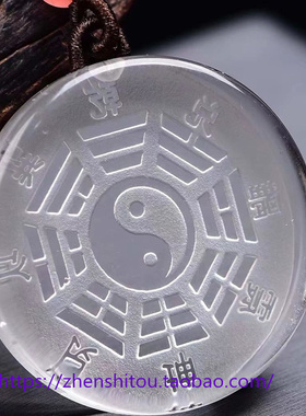 男女天然白水晶太极八卦图阵吊坠