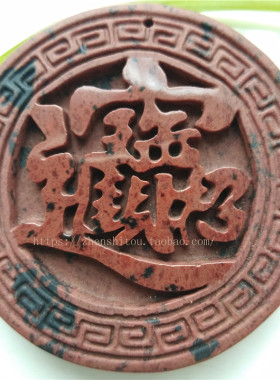 天然金丝红曜石招财进宝圆牌吊坠