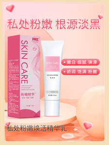 私处粉嫩去黑色素沉淀嫩红素女生私密处护理变粉乳晕霜美保养