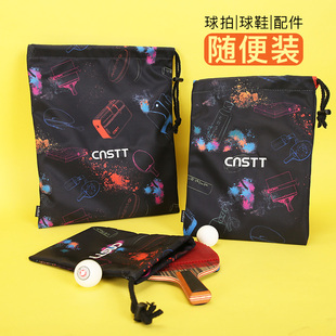 CnsTT凯斯汀乒乓收纳袋球鞋收纳包配件抽绳包带乒乓球拍套手提袋