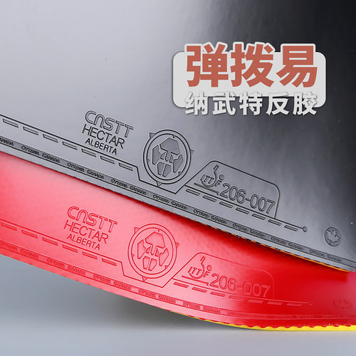 纳武特反胶套胶弧圈快攻内能海绵