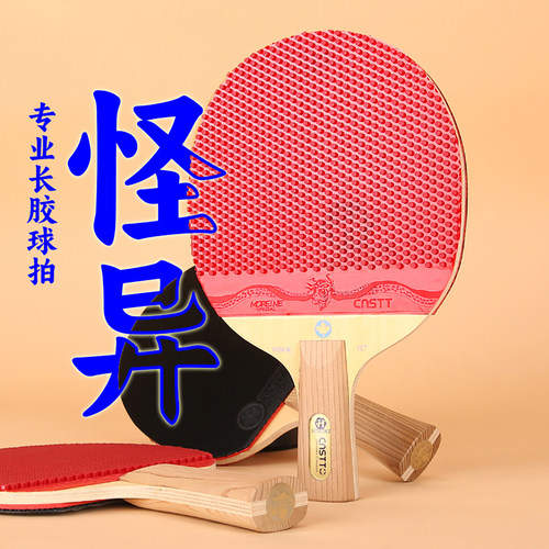 桧木长胶乒乓球拍H7层板颗粒削球