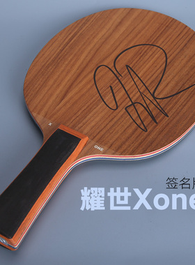 佩尔森签名收藏XONE耀世旗舰版异质底板黑檀玫瑰CnsTT凯斯汀乒乓