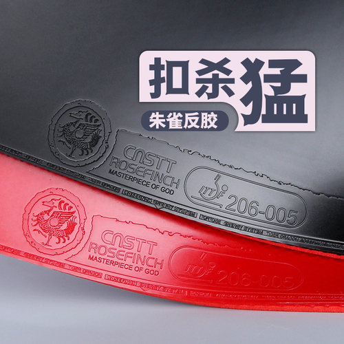 朱雀粘涩胶皮蛋糕海绵套胶凯斯汀