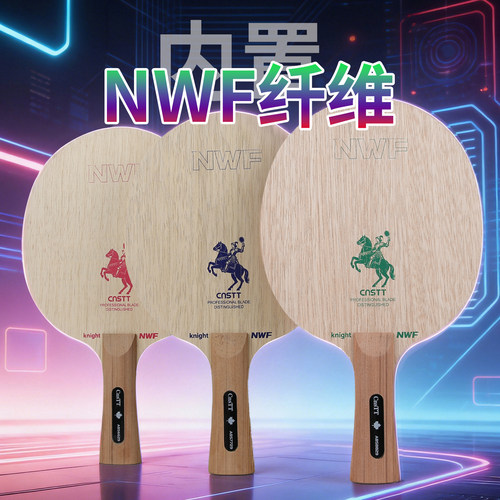 凯斯汀NWF纤维乒乓底板5+2