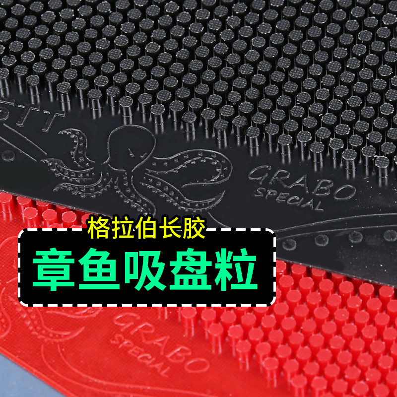 中颗粒长胶单胶皮章鱼吸盘技术CnsTT凯斯汀格拉伯乒乓球颗粒胶皮