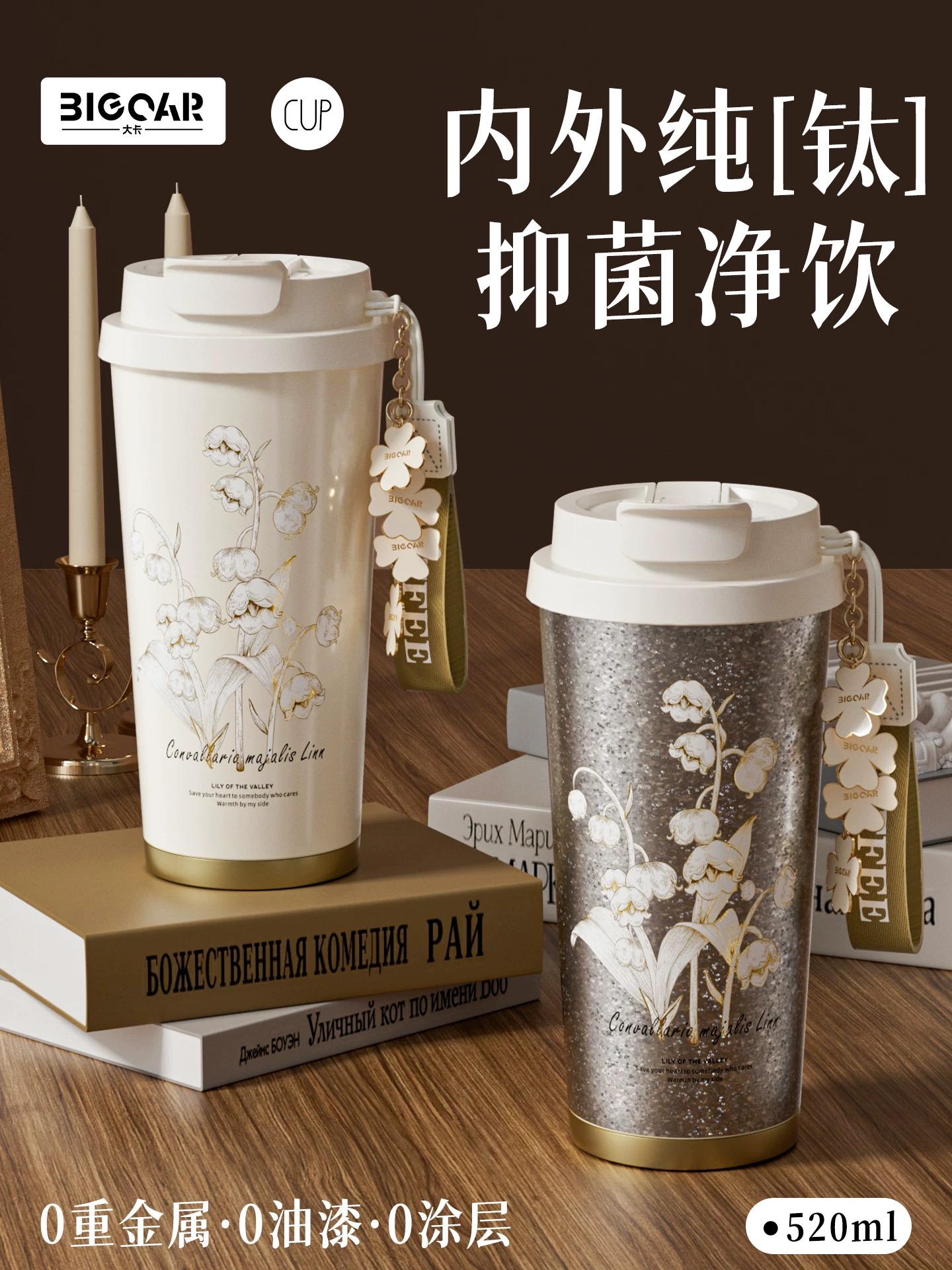 大卡铃兰纯钛咖啡杯2025新款保温杯高颜值水杯生日礼物高档钛杯
