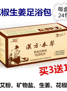 生姜足浴包通用艾粉买3送1