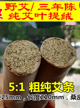 老张神柱家用三年陈艾灸条