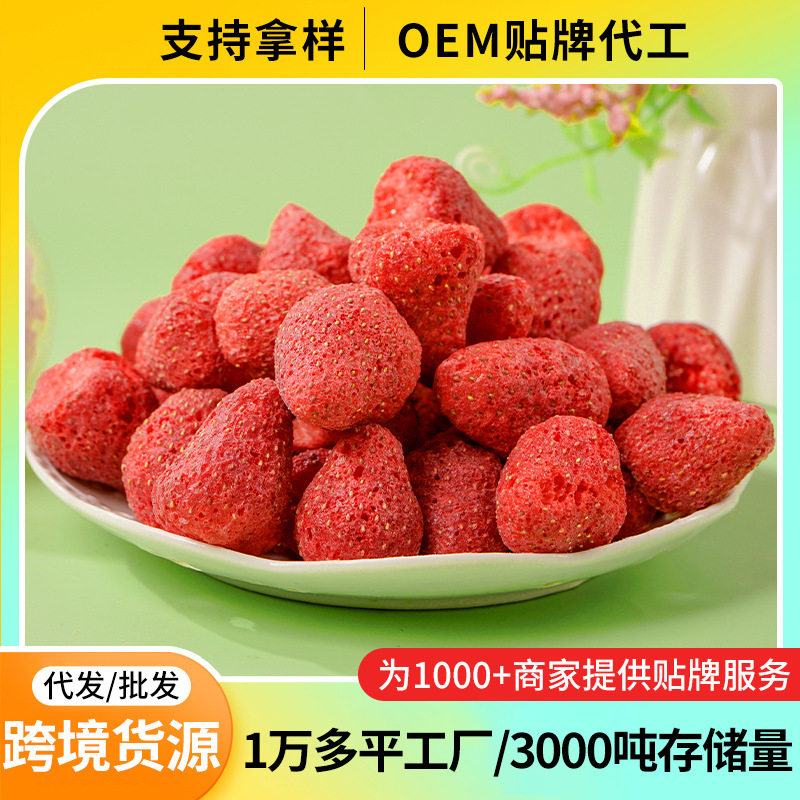 跨境工厂批发果蔬脆FD冻干草莓草莓干