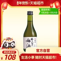 梅乃宿梅酒300ml日本原装进口梅子酒青梅酒 女士果酒甜酒利口酒